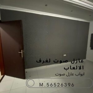 الاسفنج الهرمى العازل للصوت