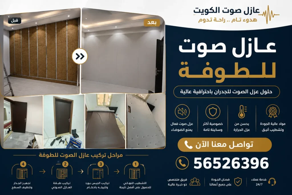 تلبيس باب عازل صوت